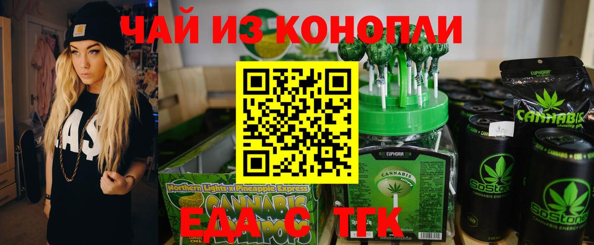 Еда ТГК конопля  Вход с VPN  Сухой Лог 