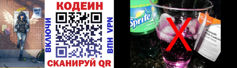 Codein напиток Lean (лин)  цена   Сухой Лог 