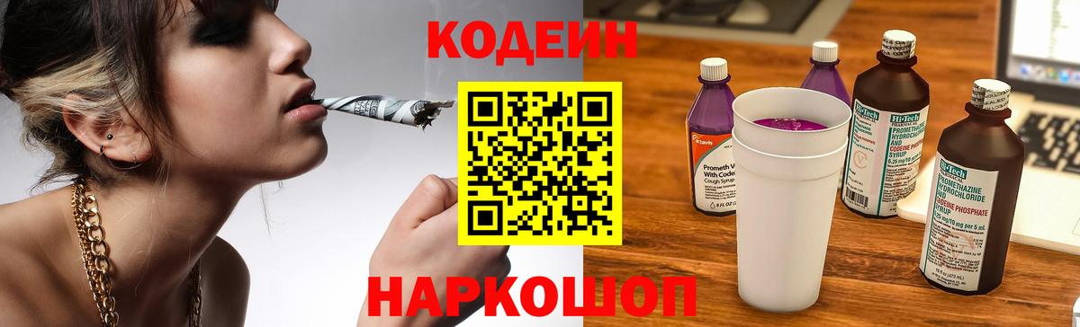 Codein Purple Drank Сухой Лог