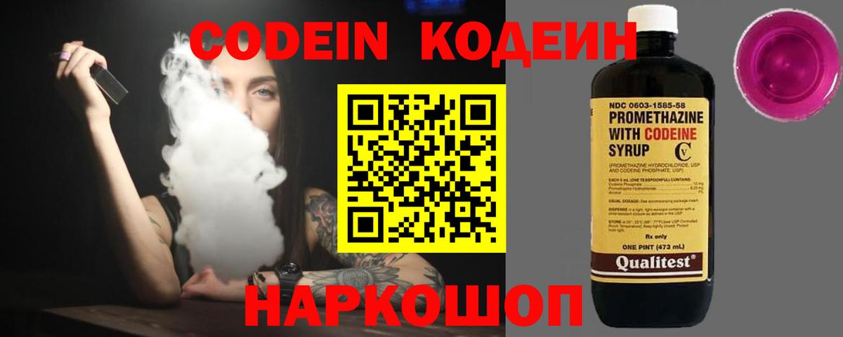 Кодеиновый сироп Lean напиток Lean (лин)  Codein Purple Drank  Сухой Лог  Вход с VPN 