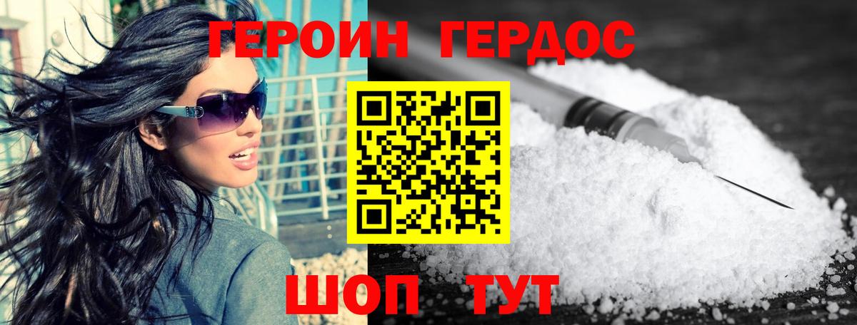 ГЕРОИН Heroin Сухой Лог
