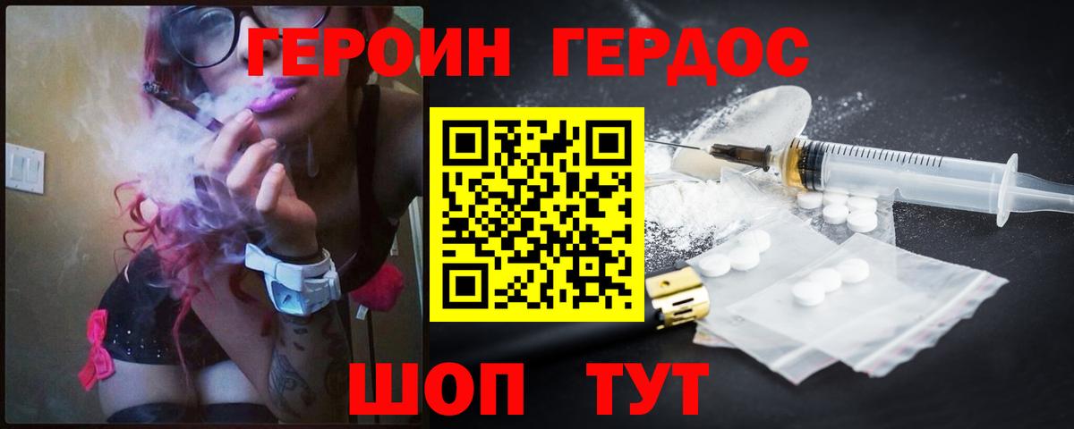 Героин хмурый  Вход с VPN  Сухой Лог 